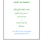 تحميل كتاب المصلحة عند الحنابلة PDF سعد بن ناصر الشثري