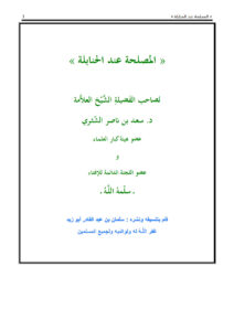 تحميل كتاب المصلحة عند الحنابلة PDF سعد بن ناصر الشثري