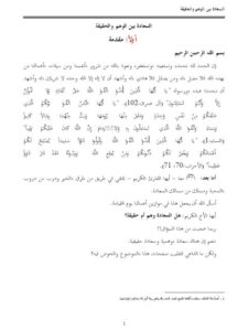 تحميل كتاب السعادة بين الوهم والحقيقة PDF ناصر بن سليمان العمر بجودة فائقة