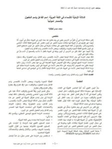 تحميل كتاب الدلالة الزمنية للأسماء في اللغة العربية اسم الفاعل واسم المفعول والمصدر نموذجا لمحمد حسن قواقزة PDF محمد حسن قواقزة