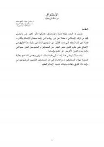 تحميل كتاب الاستشراق دراسة تاريخية ل د. سامى حمود الحاج جاسم PDF