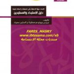 تحميل كتاب الفساد سبيلاً للاستيلاء على السلطة والحفاظ عليها PDF ألستير سميث