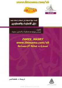تحميل كتاب الفساد سبيلاً للاستيلاء على السلطة والحفاظ عليها PDF ألستير سميث