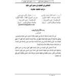 تحميل كتاب المناهي في الحدود في سنن أبي داود دراسة فقهيّة مقارنة PDF إسماعيل محمد قرني