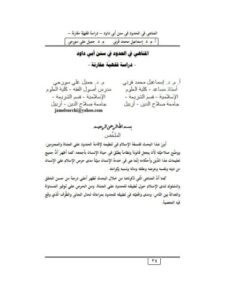 تحميل كتاب المناهي في الحدود في سنن أبي داود دراسة فقهيّة مقارنة PDF إسماعيل محمد قرني