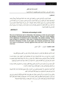 تحميل كتاب الإعراب وأثره في المعنى PDF فضل الله النور علي
