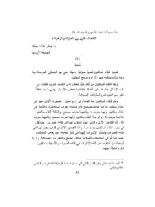 تحميل كتاب التقاء الساكنين بين الحقيقة والوهم PDF جعفر نايف عبابنة