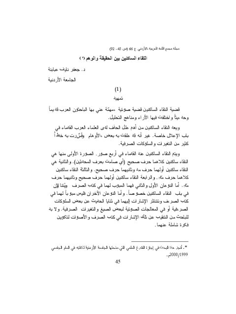 تحميل كتاب التقاء الساكنين بين الحقيقة والوهم PDF جعفر نايف عبابنة