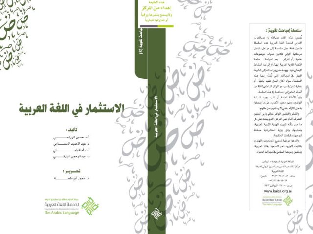 تحميل كتاب الاستثمار في اللغة العربية مجموعة مؤلفين PDF