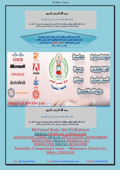 تحميل كتاب PL/SQL PDF