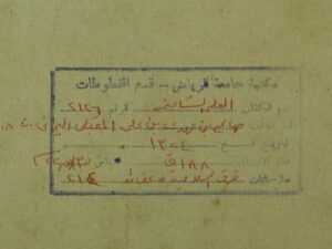 تحميل كتاب العلم الشامخ في ايثار الحق على الآباء والمشائخ PDF