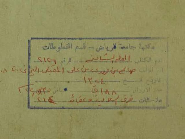 تحميل كتاب العلم الشامخ في ايثار الحق على الآباء والمشائخ PDF