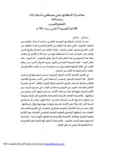 تحميل كتاب العلم والحرب PDF د. على مصطفى مشرفة