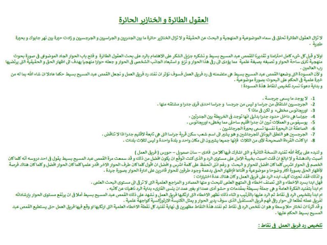 تحميل كتاب العقول الطائرة والخنازير الحائرة PDF الشيخ عرب