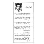 تحميل كتاب الحضارة الثقافة المدنية دراسة لسيرة المصطلح ودلالة المفهوم ل نصر محمد عارف PDF نصر محمد عارف