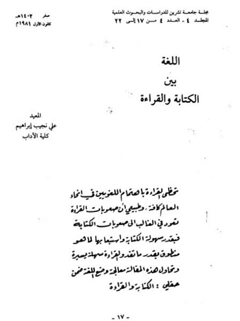 تحميل كتاب اللغة بين الكتابة والقراءة PDF علي نجيب إبراهيم
