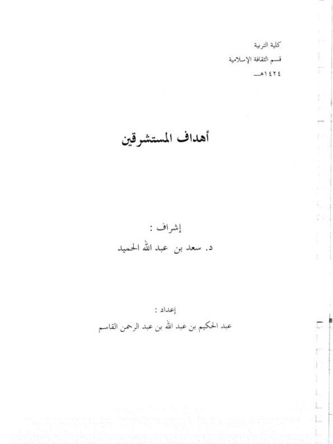 تحميل كتاب التنكيل بما في تأنيب الكوثري من الأباطيل ل عَبْدِ الرَّحْمَنِ بِن يَحْيَى المُعَلِّمِيِّ اليمَانِيِّ PDF بخط واضح