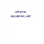 تحميل كتاب إجراءات أكسس PDF م. يحيى