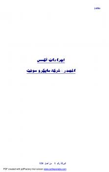 تحميل كتاب إجراءات أكسس PDF م. يحيى