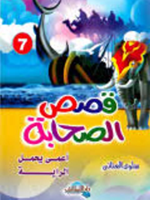 تحميل كتاب أعمى يحمل الراية PDF سلوى العناني