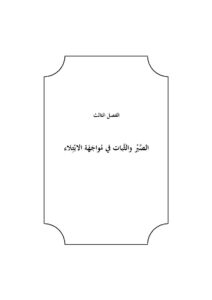 تحميل كتاب العزلة والخلطة (أحكام وأحوال) سلمان بن فهد العودة PDF سلمان بن فهد العودة