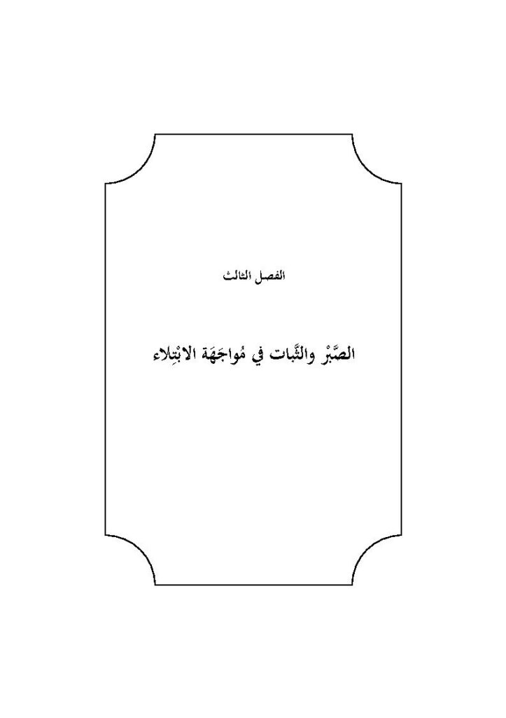 تحميل كتاب العزلة والخلطة (أحكام وأحوال) سلمان بن فهد العودة PDF سلمان بن فهد العودة