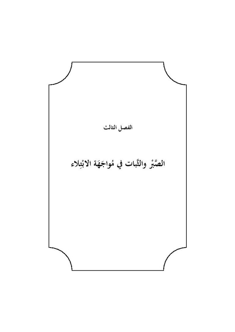 تحميل كتاب العزلة والخلطة (أحكام وأحوال) سلمان بن فهد العودة PDF سلمان بن فهد العودة