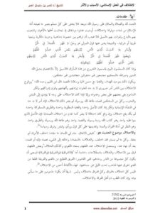 تحميل كتاب الاختلاف في العمل الإسلامي لناصر بن سليمان العمر PDF