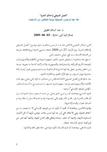 تحميل كتاب العمل الصوفي وأخلاق الحرية طه عبد الرحمن : الصوفية بوابة الخلاص من الإستبداد (مقالة في مجلة مدارك) PDF طه عبد الرحمن