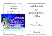 تحميل كتاب احکام داڑھی Ahkaam Dhari PDF