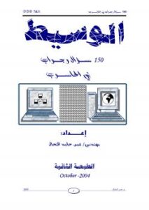 تحميل كتاب 150 سؤال و جواب في الحاسوب ل سمير اوحكى PDF سمير اوحكى