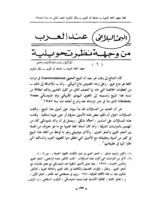 تحميل كتاب أباطيل و خرافات حول القرآن الكريم و النبي محمد- عليه الصلاة و السلام ..- دحض أباطيل عابد الجابري و خرافات هشام جعيط PDF عابد الجابري و هشام جعيط