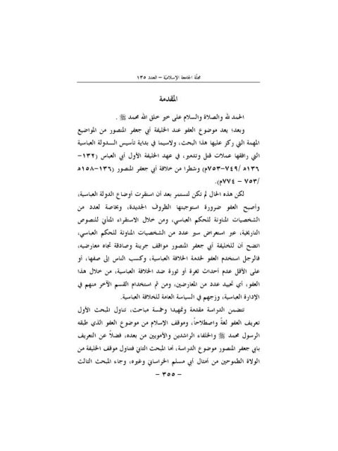 تحميل كتاب العفو عند الخليفة أبي جعفر المنصور أهدافه ومبرراته PDF طارق فتحي الدليجي