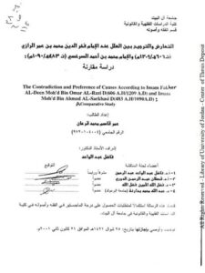تحميل كتاب التعارض والترجيح بين العلل عند الإمام فخر الدين محمد بن عمر الرازي والإمام محمد بن أحمد السرسخي دراسة مقارنة PDF عمر قاسم محمد قرعان