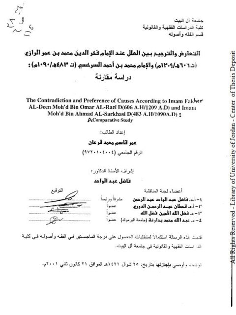 تحميل كتاب التعارض والترجيح بين العلل عند الإمام فخر الدين محمد بن عمر الرازي والإمام محمد بن أحمد السرسخي دراسة مقارنة PDF عمر قاسم محمد قرعان