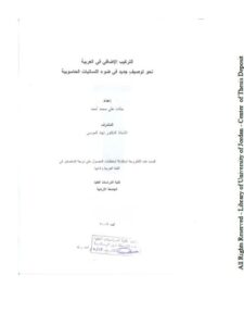 تحميل كتاب التركيب الإضافي نحو توصيف جديد في ضوء اللسانيات الحاسوبية ل جانت علي محمد أحمد PDF جانت علي محمد أحمد