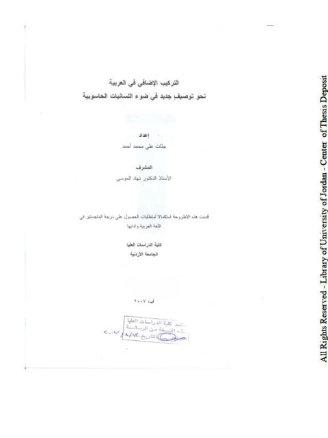 تحميل كتاب التركيب الإضافي نحو توصيف جديد في ضوء اللسانيات الحاسوبية ل جانت علي محمد أحمد PDF جانت علي محمد أحمد