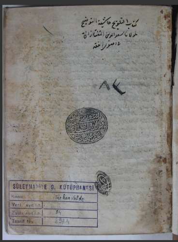 تحميل كتاب التلويح في كشف حقائق التنقيح 84 PDF