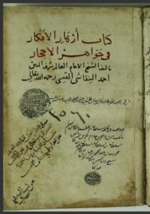تحميل كتاب ازهار الافكار في جواهر الاحجار 3560 PDF