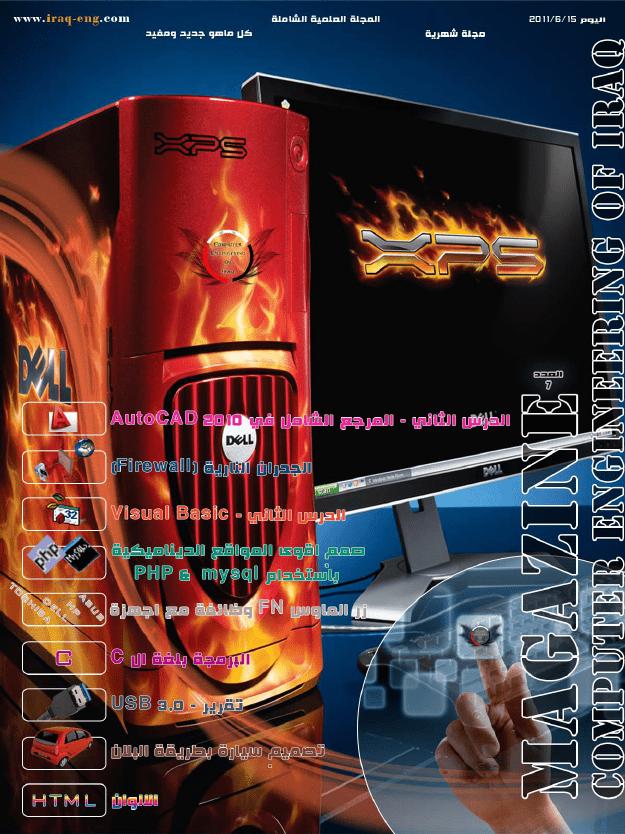تحميل كتاب Computer Engineering Of Iraq Magazine 7 م. سيف الدين خالد PDF