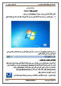 تحميل كتاب اساسيات ويندوز window ل سامي محمود السوداني PDF سامي محمود السوداني