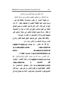 تحميل كتاب الأضواء الأثرية في بيان إنكار السلف بعضهم على بعض في المسائل الخلافية الفقهية PDF فوزي بن عبد الله بن محمد الأثري
