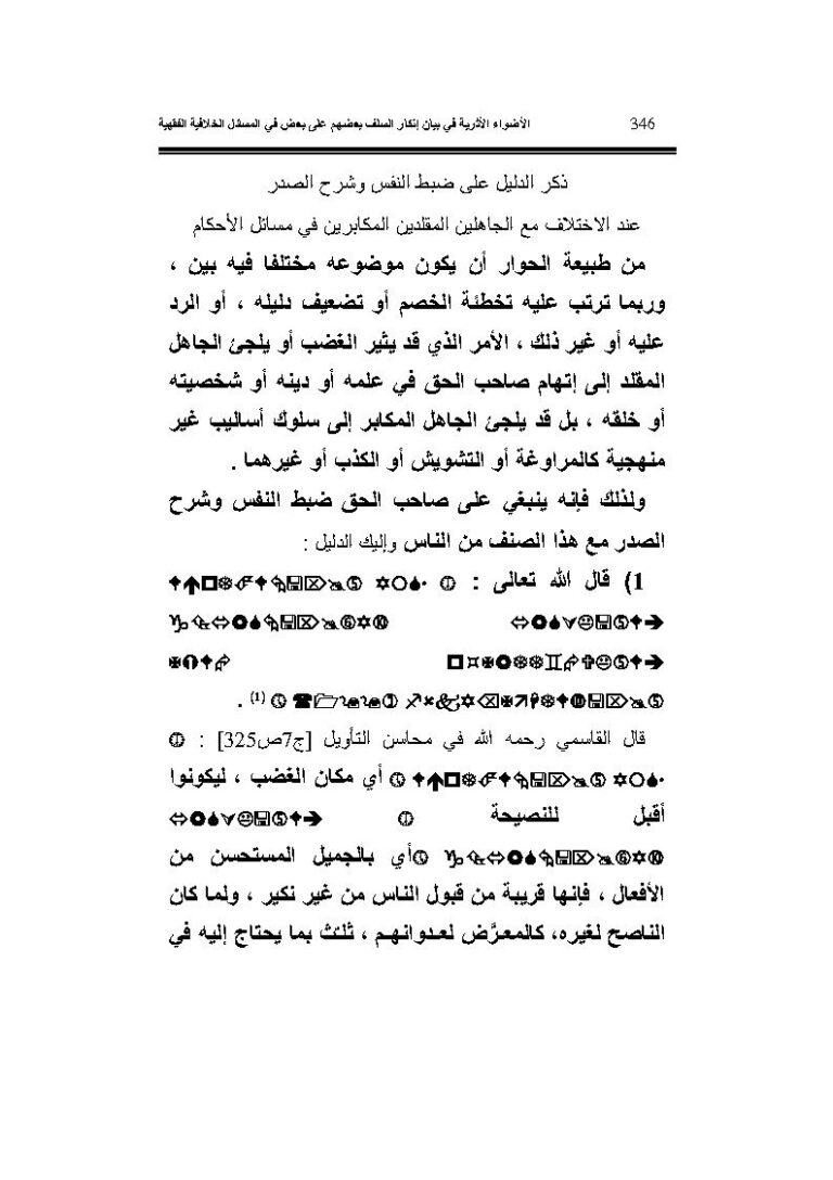تحميل كتاب الأضواء الأثرية في بيان إنكار السلف بعضهم على بعض في المسائل الخلافية الفقهية PDF فوزي بن عبد الله بن محمد الأثري