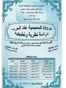 تحميل كتاب الدلالة المعجمية عند العرب دراسة نظرية وتطبيقية ل ربيعة برباق PDF ربيعة برباق