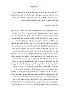 تحميل كتاب أهمية الوقت PDF محمد إسماعيل المقدم