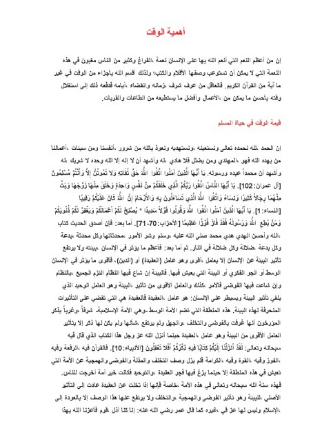 تحميل كتاب أهمية الوقت PDF محمد إسماعيل المقدم