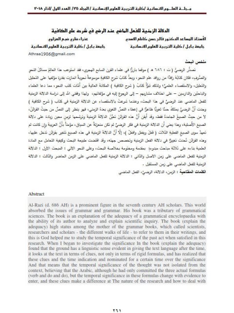تحميل كتاب الدلالة الزمانية للفعل الماضي عند الرضي في شرحه على الكافية PDF فالح حسن طكاطع الأسدي