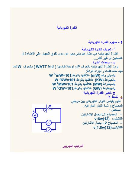 تحميل كتاب القدرة الكهربائية PDF