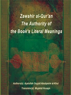 تحميل كتاب زواهر القرآن المعاني الحرفية لآية الله أبو القاسم الخوئي PDF
