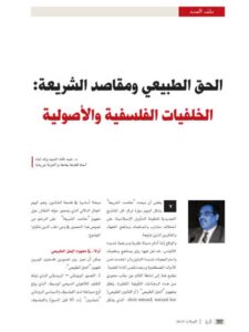 تحميل كتاب الحق الطبيعي ومقاصد الشريعة الخلفيات الفلسفية والأصولية ل عبد الله السيد ولد أباه PDF